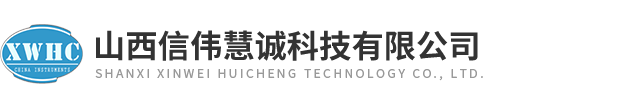 山西信偉慧誠科技有限公司